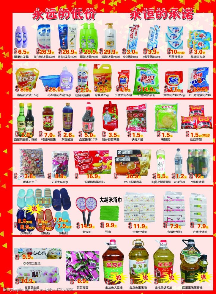 煥新季 時(shí)尚穿搭，盡在超市服裝鞋帽區(qū)