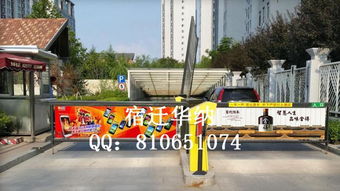 宿遷華納廣告制品廠 專業(yè)廣告道閘機(jī)燈箱制作與社區(qū)廣告道閘機(jī)價格解析